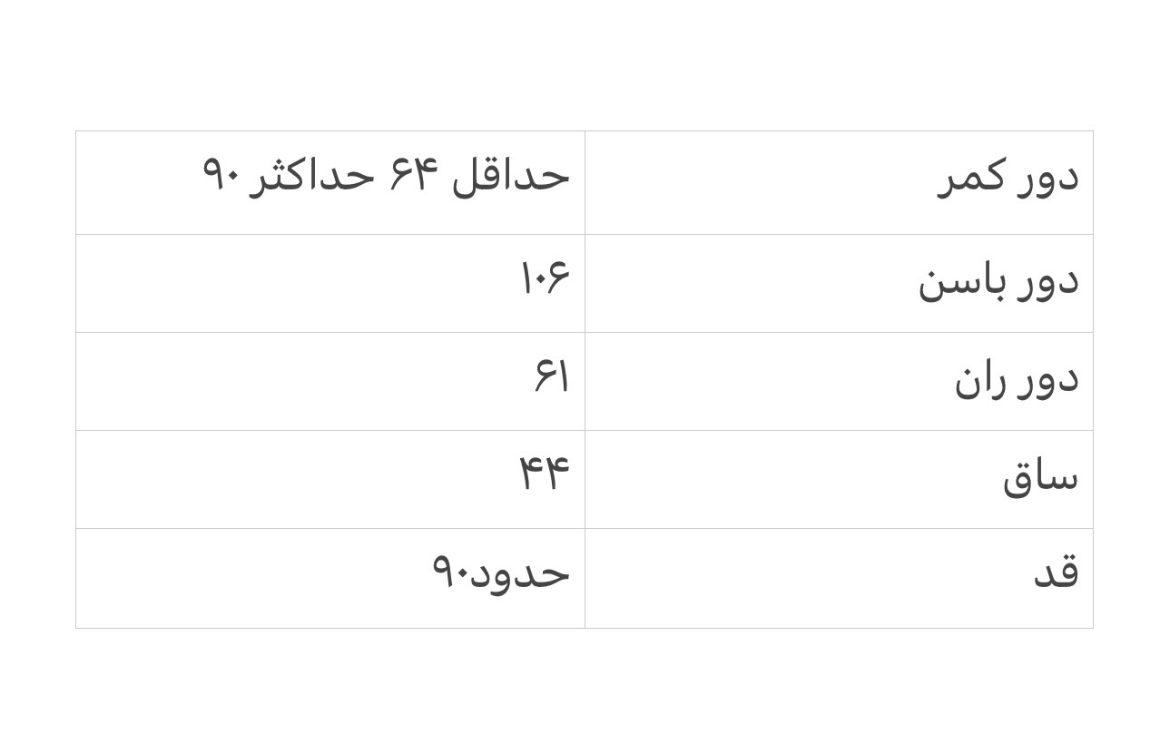 شلوار فاستونی خمره ای کمرکش