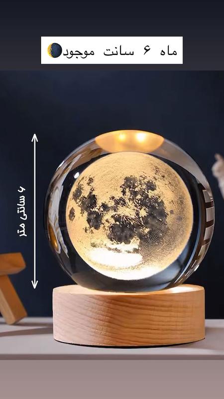 گوی ماه ۶ سانتی