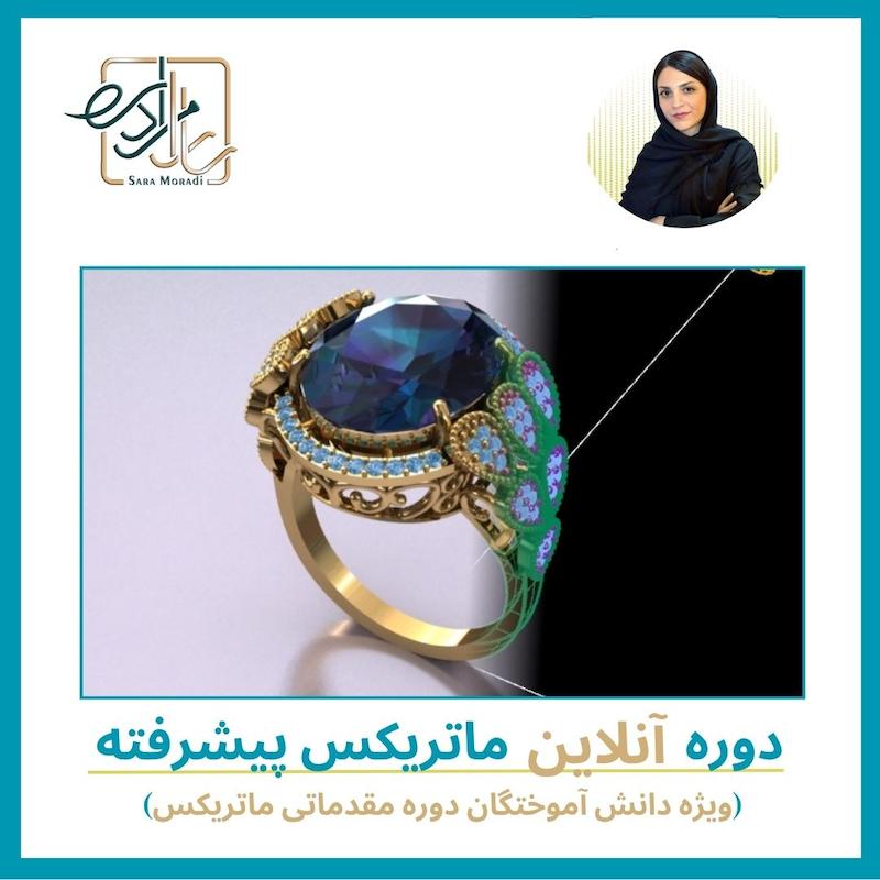 دوره ماتریکس پیشرفته (آنلاین)