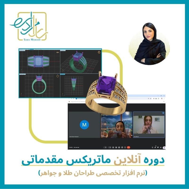 دوره ماتریکس مقدماتی (آنلاین)