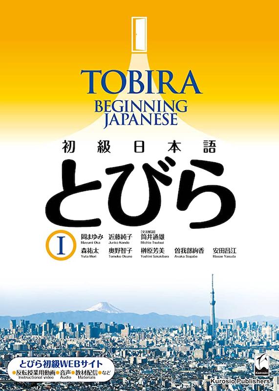 کتاب آموزش ژاپنی توبیرا مقدماتی Tobira Beginning Japanese 1