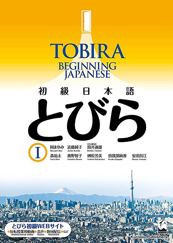 کتاب آموزش ژاپنی توبیرا مقدماتی Tobira Beginning Japanese 1