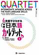 کتاب ژاپنی Quartet Intermediate Japanese Across the Four Language Skills Vol 1