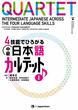 کتاب ژاپنی Quartet Intermediate Japanese Across the Four Language Skills Vol 1