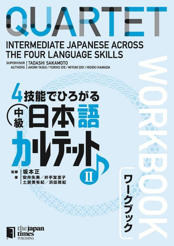 کتاب ژاپنی Quartet Intermediate Japanese Across the Four Language Skills Vol 2