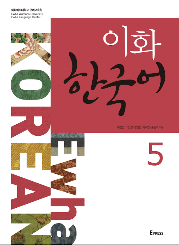 کتاب کره ای ایهوا پنج Ewha korean 5 به همراه ورک بوک از فروشگاه کتاب سارانگ