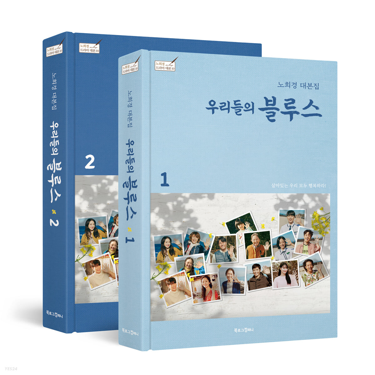 فیلم نامه سریال کره ای غم های ما Our Blues 2022 از فروشگاه کتاب سارانگ