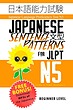 کتاب الگوهای جملات ژاپنی Japanese Sentence Patterns for JLPT N5
