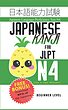 کتاب کانجی سطح N4 ژاپنی Japanese Kanji for JLPT N4