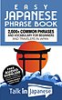 کتاب ژاپنی Easy Japanese Phrase Book 2000 Common Phrases and Vocabulary for Beginners and Travelers in Japan