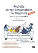 ترجمه فارسی کتاب مکالمه کره ای ریل لایف مقدماتی Real Life Korean Conversations for Beginners