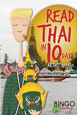 کتاب تایلندی Read Thai in 10 Days