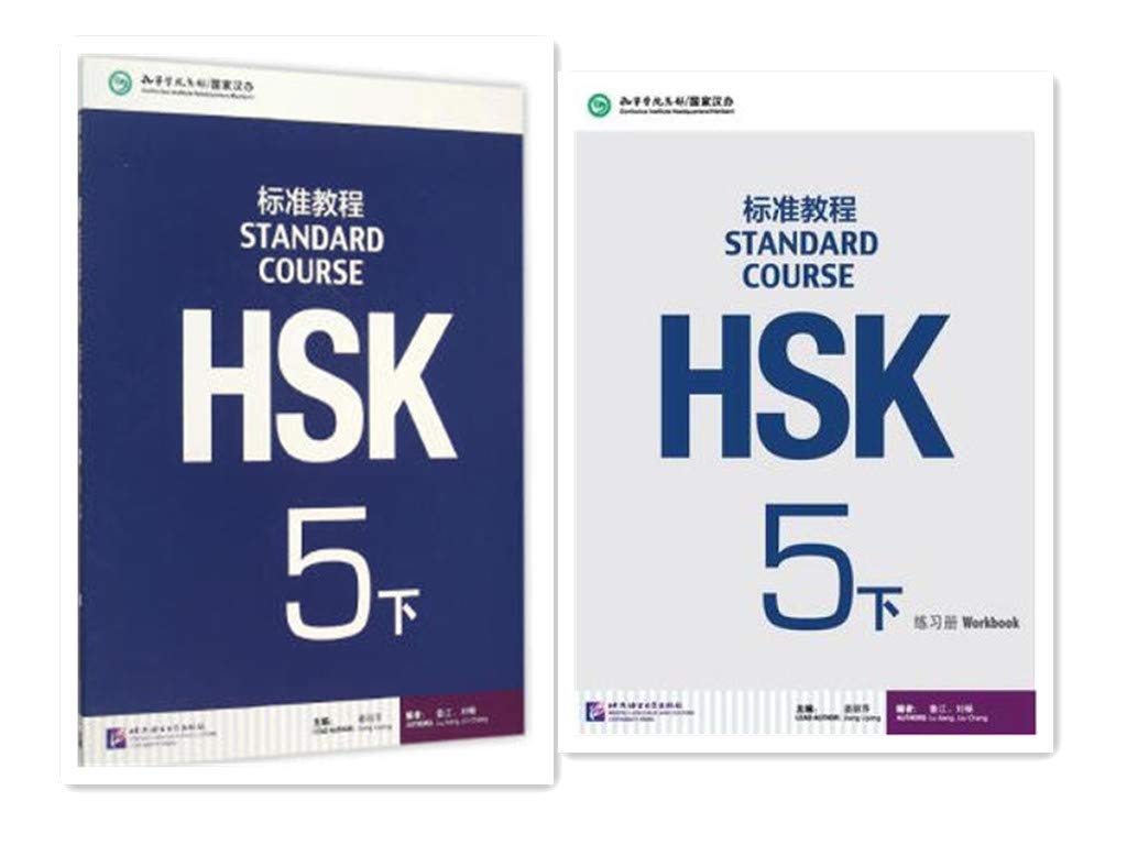 کتاب چینی اچ اس کی استاندارد کورس 5 بخش دوم HSK Standard Course 5B