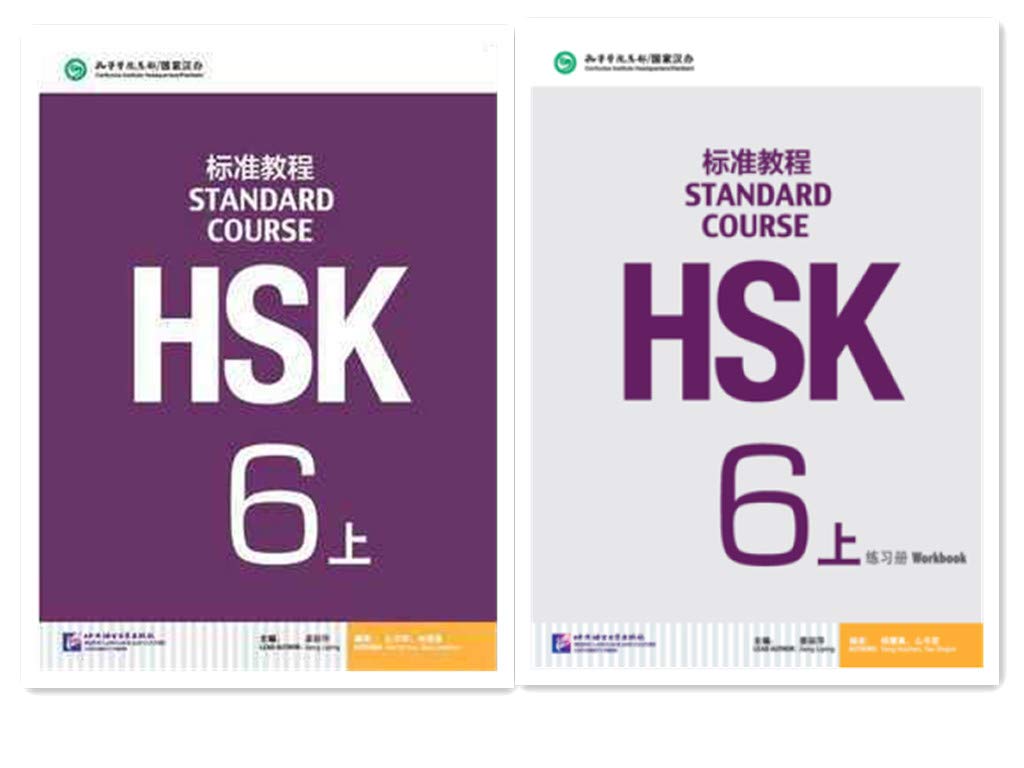 کتاب چینی اچ اس کی استاندارد کورس 6 بخش اول HSK Standard Course 6A