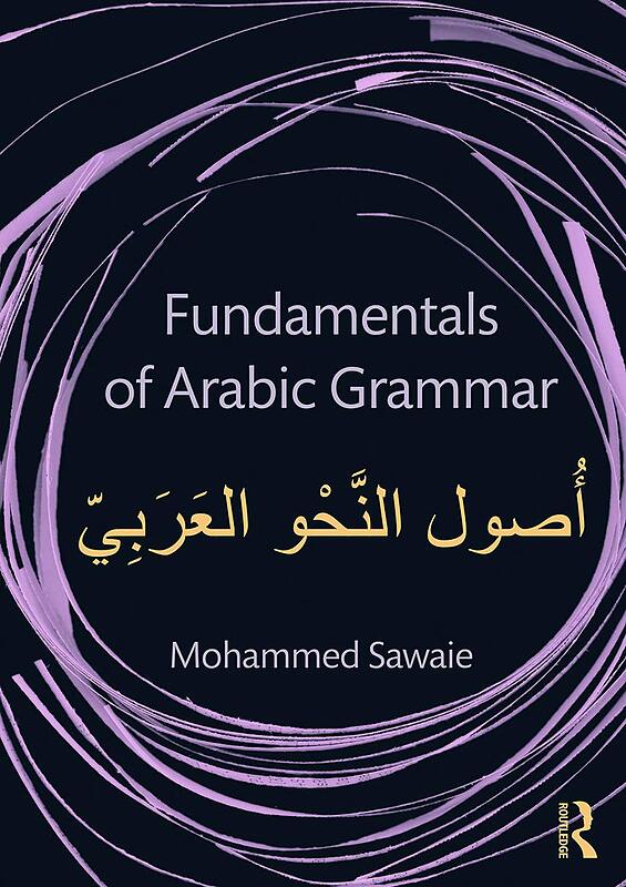 کتاب مبانی دستور زبان عربی Fundamentals of Arabic Grammar