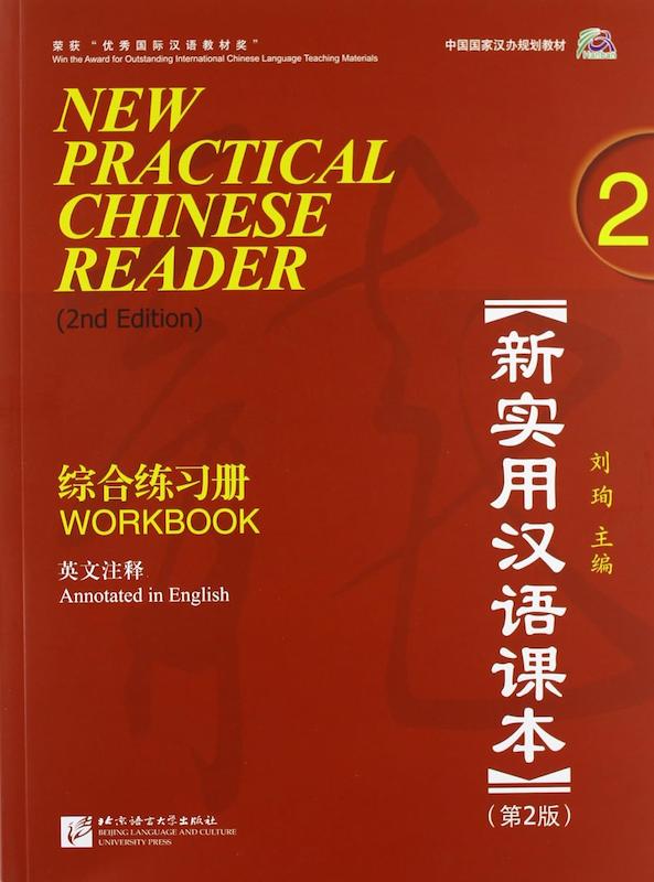 کتاب تمرین چینی (ورک بوک  نیو پرکتیکال چاینیز) New Practical Chinese Reader Vol 2 Workbook 2nd Edition