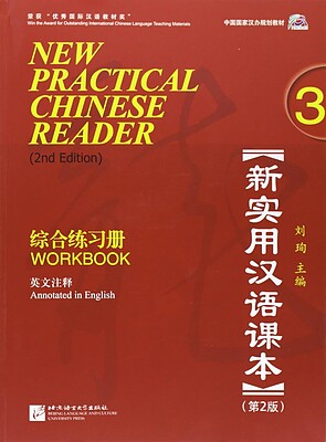 کتاب تمرین چینی (ورک بوک  نیو پرکتیکال چاینیز) New Practical Chinese Reader Vol 3 Workbook 2nd Edition