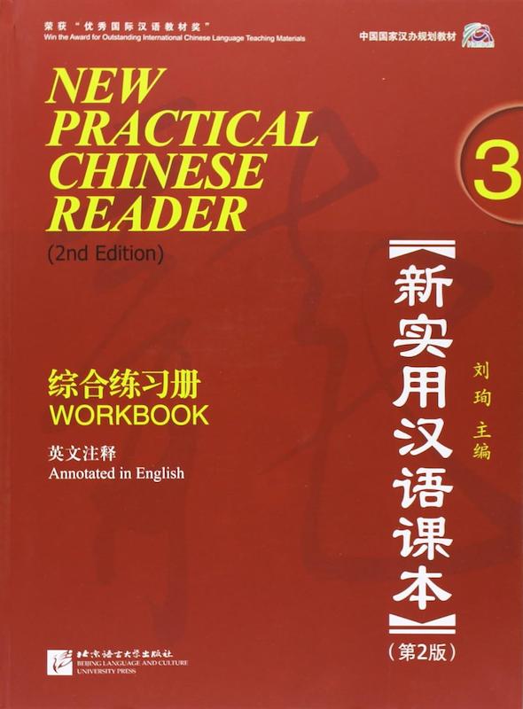 کتاب تمرین چینی (ورک بوک  نیو پرکتیکال چاینیز) New Practical Chinese Reader Vol 3 Workbook 2nd Edition