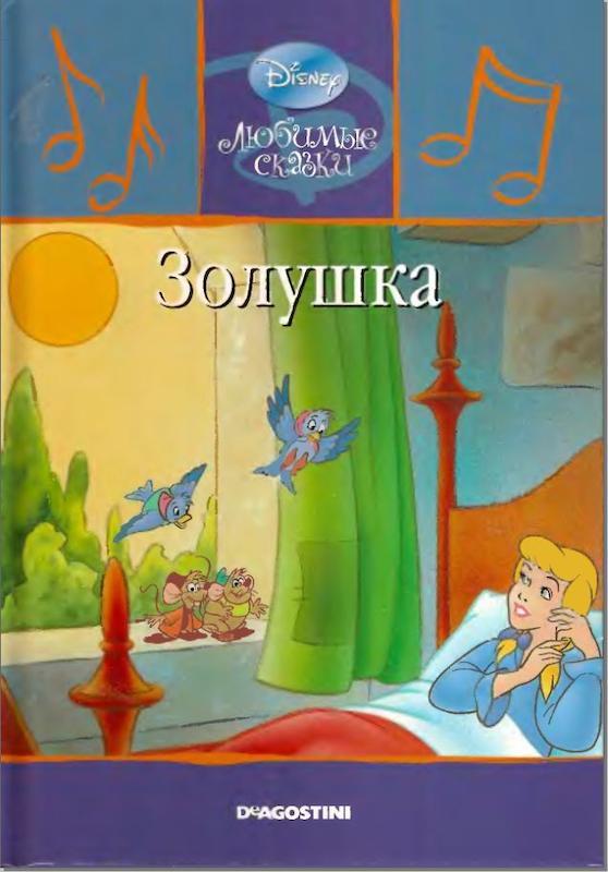 کتاب داستان تصویری سیندرلا به روسی Золушка