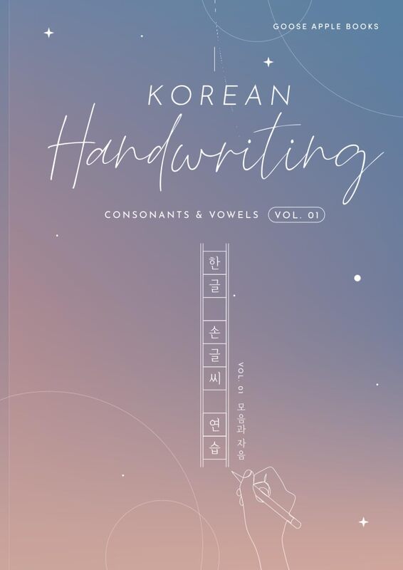 کتاب آموزش خوشنویسی (خطاطی) کره ای یک Korean Handwriting Consonants & Vowels 