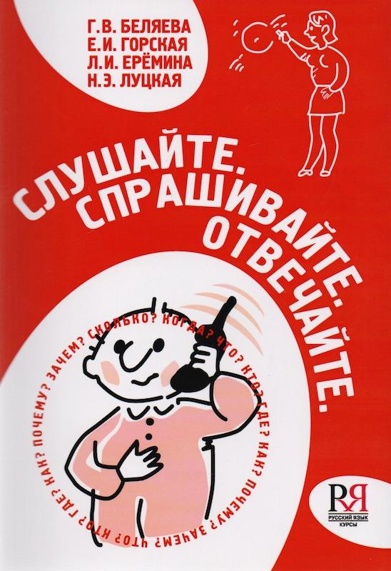 کتاب روسی Слушайте Спрашивайте Отвечайте