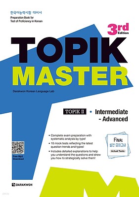 کتاب کره ای تاپیک مستر پیشرفته ویرایش جدید TOPIK MASTER Final - TOPIK II Intermediate Advanced (3rd edition)