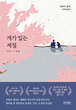 دانلود پی دی اف رمان کره ای 개가 있는 계절 اثر 이부키 유키
