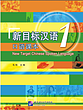 خرید کتاب چینی New Target Chinese Spoken Language vol 1