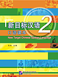 خرید کتاب چینی New Target Chinese Spoken Language vol 2