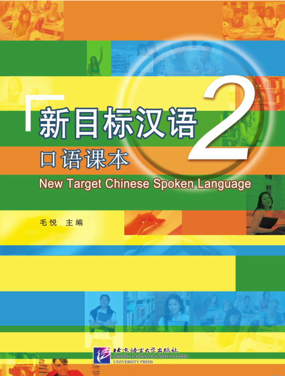 خرید کتاب چینی New Target Chinese Spoken Language vol 2