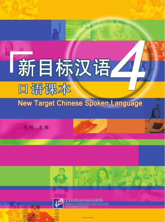 خرید کتاب چینی New Target Chinese Spoken Language vol 4