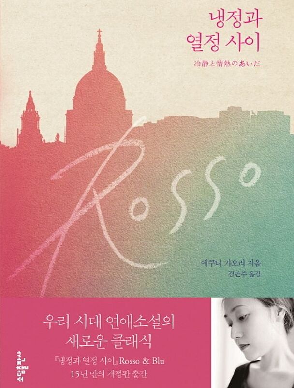 پیشنهاد جیمین - رمان کره ای 냉정과 열정사이 Rosso از نویسنده ژاپنی 오카다 다카시