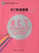 کتاب چینی BCT Standard Course 2 از فروشگاه کتاب سارانگ