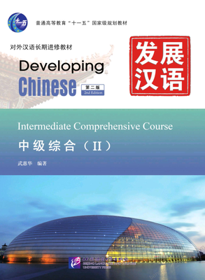 کتاب زبان چینی Developing Chinese Intermediate Comprehensive Course 2