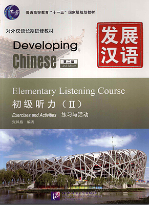 خرید کتاب زبان چینی Developing Chinese Elementary Listening Course 2 از فروشگاه کتاب سارانگ