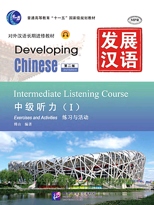 خرید کتاب زبان چینی Developing Chinese Intermediate Listening Course 1 از فروشگاه کتاب سارانگ