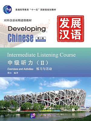 خرید کتاب چینی Developing Chinese Intermediate Listening Course 2 