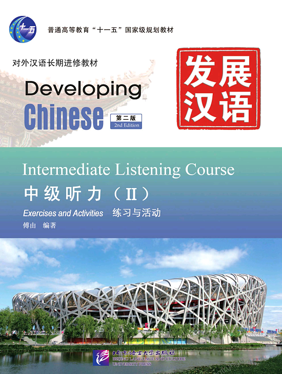 خرید کتاب چینی Developing Chinese Intermediate Listening Course 2 