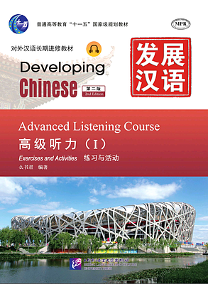 کتاب چینی Developing Chinese Advanced Listening Course 1