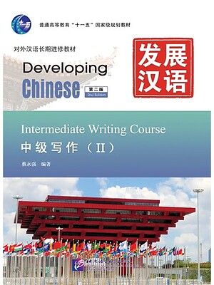 کتاب چینی Developing Chinese Intermediate Writing 2