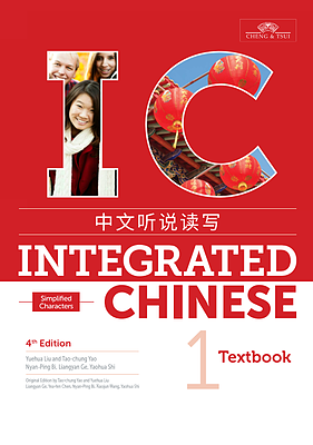 کتاب چینی  Integrated Chinese 4th vol 1 جدیدترین ویرایش