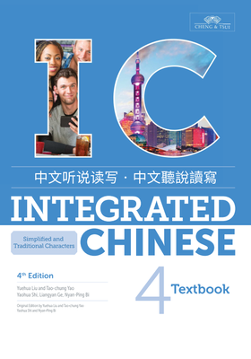 کتاب چینی  Integrated Chinese 4th vol 4 جدیدترین ویرایش