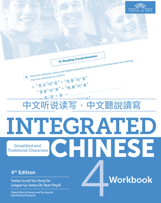 کتاب چینی  Integrated Chinese 4th Edition Vol 4 Workbook