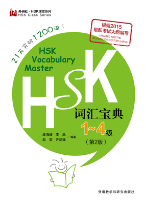 کتاب لغات چینی اچ اس کی HSK Vocabulary Master (2nd) Level 1-4