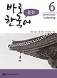 کتاب تمرین مهارت شنیداری کره ای کیونگی 6 Get It Korean Listening 6 Kyunghee Hangugeo از فروشگاه کتاب سارانگ