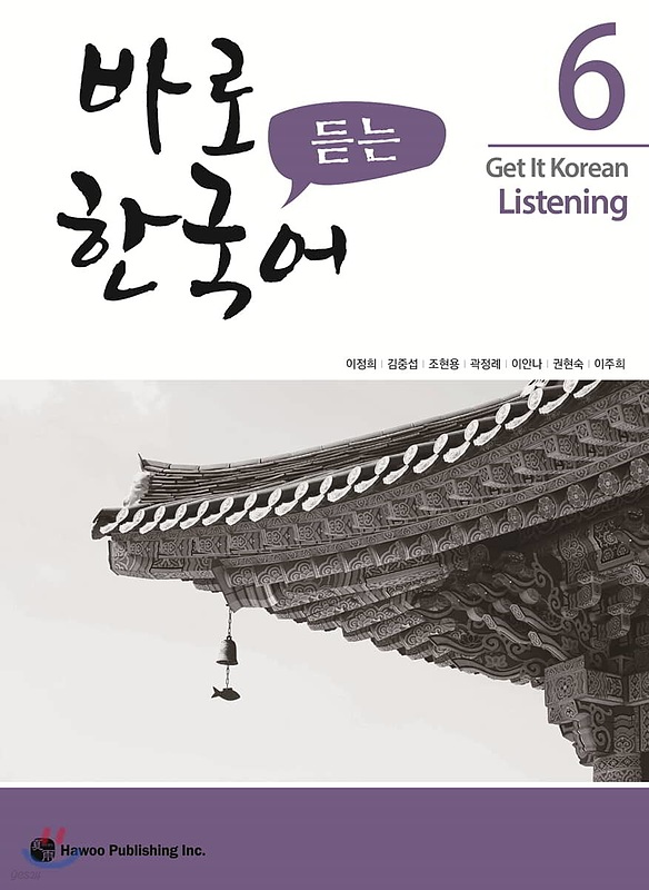 کتاب تمرین مهارت شنیداری کره ای کیونگی 6 Get It Korean Listening 6 Kyunghee Hangugeo از فروشگاه کتاب سارانگ