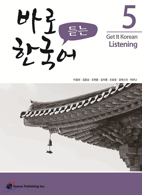 کتاب تمرین مهارت شنیداری کره ای کیونگی 5 Get It Korean Listening 5 Kyunghee Hangugeo از فروشگاه کتاب سارانگ
