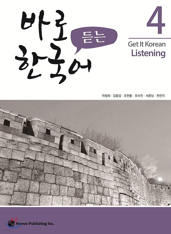 کتاب تمرین مهارت شنیداری کره ای کیونگی 4 Get It Korean Listening 4 Kyunghee Hangugeo از فروشگاه کتاب سارانگ