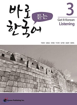 کتاب تمرین مهارت شنیداری کره ای کیونگی 3 Get It Korean Listening 3 Kyunghee Hangugeo از فروشگاه کتاب سارانگ