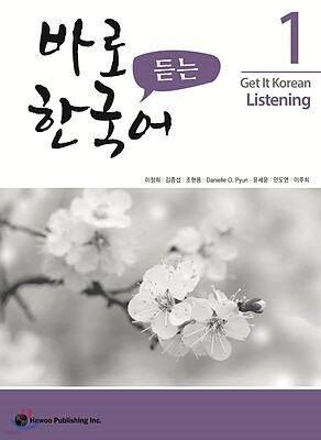 کتاب تمرین مهارت شنیداری کره ای کیونگی 1 Get It Korean Listening 1 Kyunghee Hangugeo از فروشگاه کتاب سارانگ